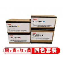 原装奔图CTL-350碳粉盒四色套装