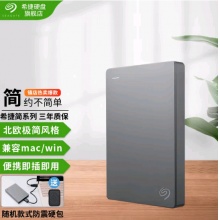 希捷(SEAGATE)2.5英寸移动硬盘4T