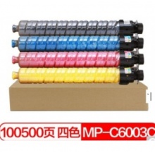 理光6003C彩色墨粉