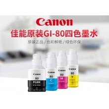 佳能（canon）GI-80原装墨水彩色