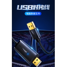 绿联 USB对拷线 电脑数据对传线 免驱多功能传输连接线 鼠标键盘互联共享线 双USB口对拷线 双USB口对拷线 2米 20233