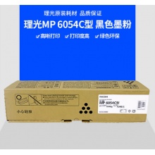 理光墨粉MP6054C型碳粉盒