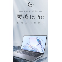 戴尔（DELL）灵越15Pro 15.6英寸酷睿i5笔记本电脑 
