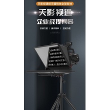 提词器