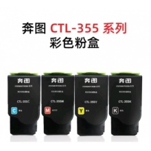 奔图CTL-355彩色粉仓