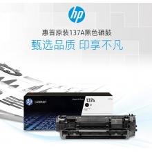 HP137A硒鼓