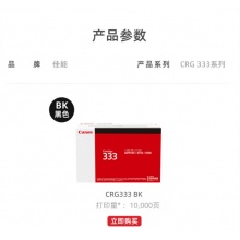 佳能333硒鼓