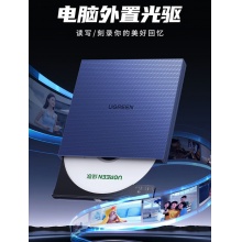 绿联8倍速 USB外置光驱刻录机