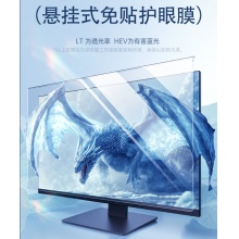 绿巨能电脑显示器防蓝光保护屏