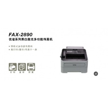 兄弟（brother） FAX-2890黑白激光A4传真机