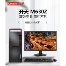 联想（Lenovo）国产信创 开天M630Z 商用工作站