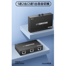 网络共享器