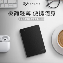 希捷（SEAGATE）移动硬盘2TB 